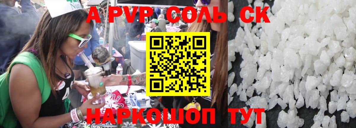 Alpha PVP СК  Вход с VPN  Альфа ПВП Соль  Десногорск 