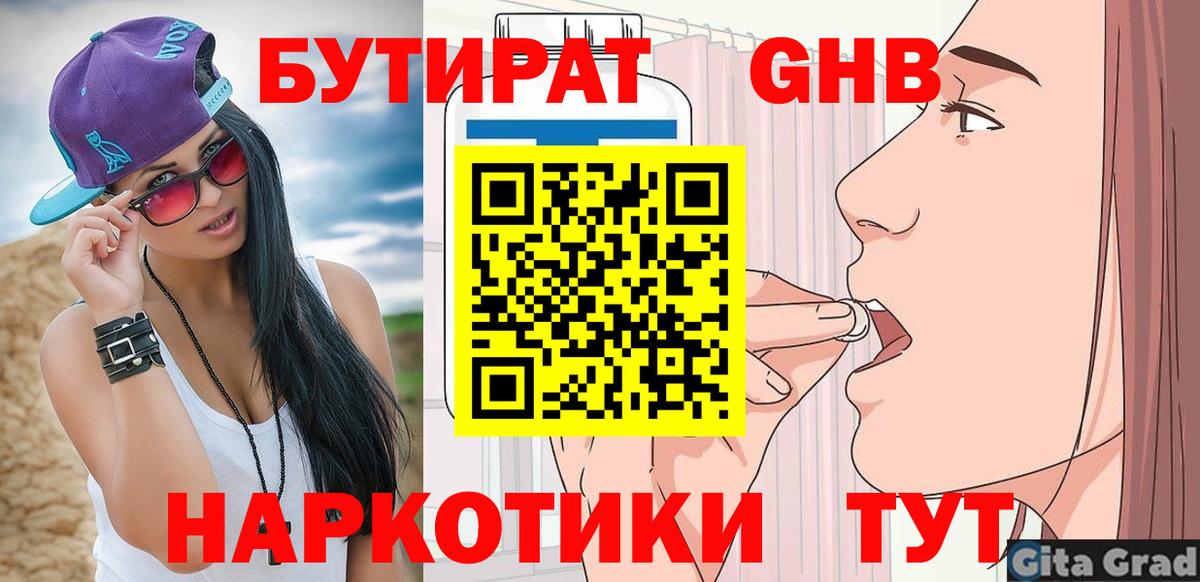 Бутират GHB  Бутират  Десногорск  Вход с VPN 