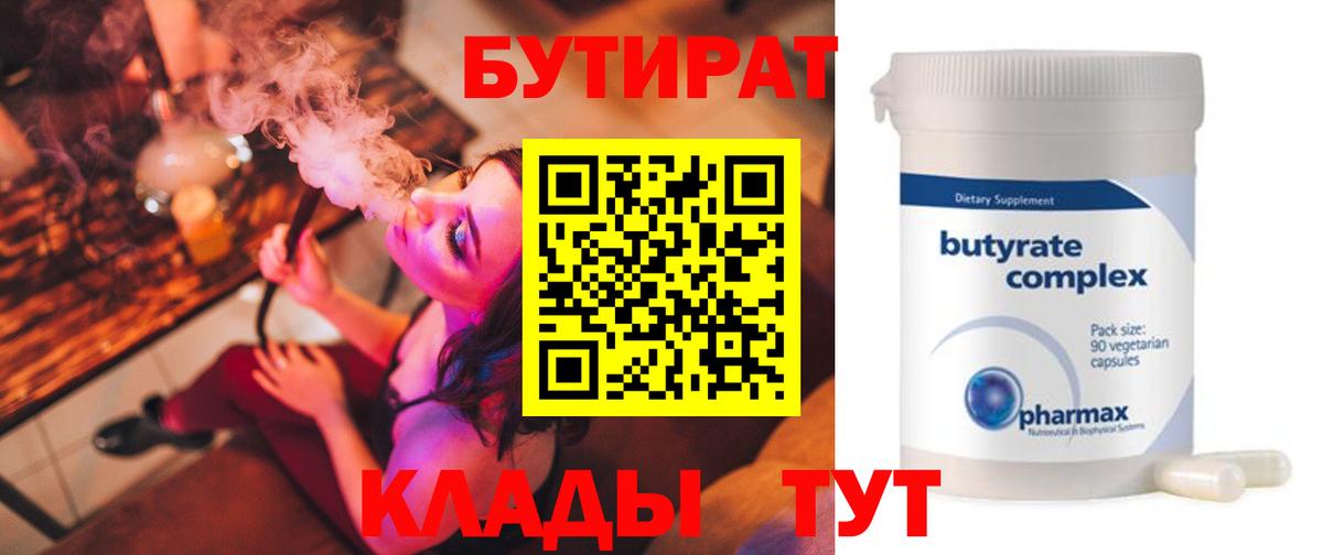 Бутират бутандиол Десногорск