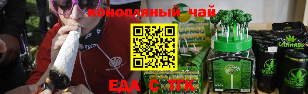 Еда ТГК конопля Десногорск