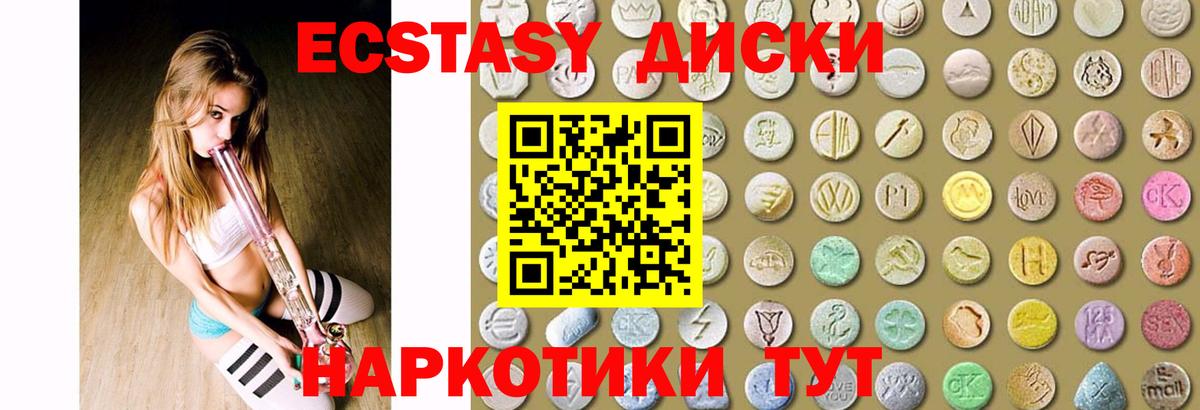 Экстази 280мг Десногорск