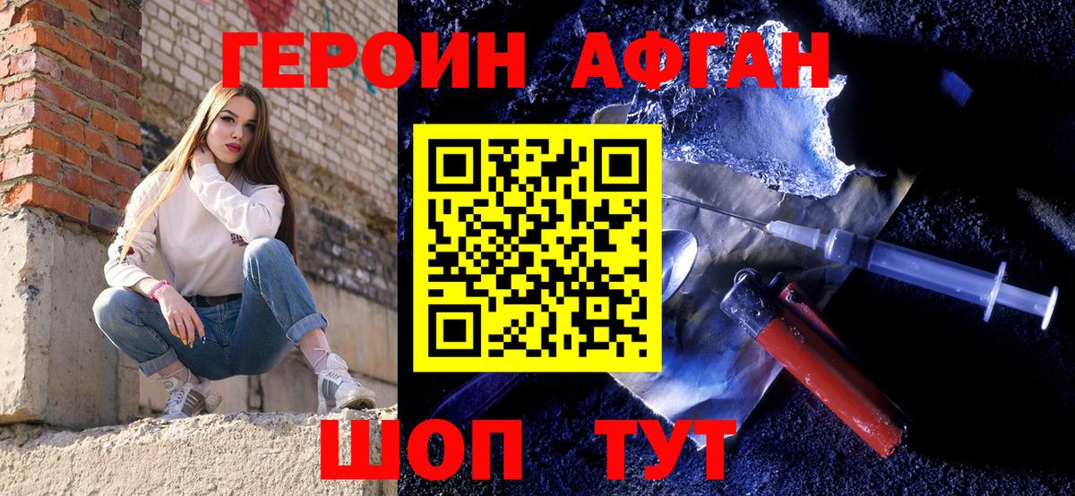 Героин Heroin  ГЕРОИН  Десногорск  Вход с VPN 