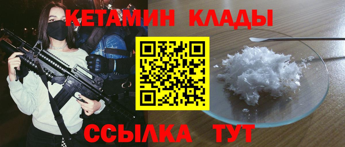 Десногорск  КЕТАМИН VHQ  Вход с VPN 