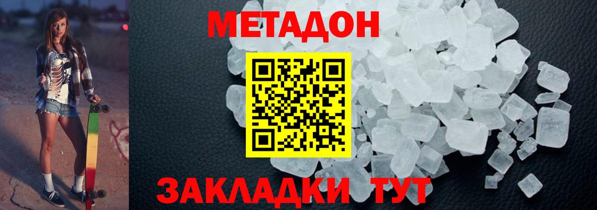 Метадон methadone Десногорск