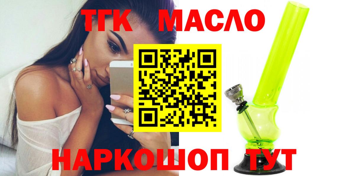 ТГК вейп с тгк  Десногорск  ТГК THC oil 