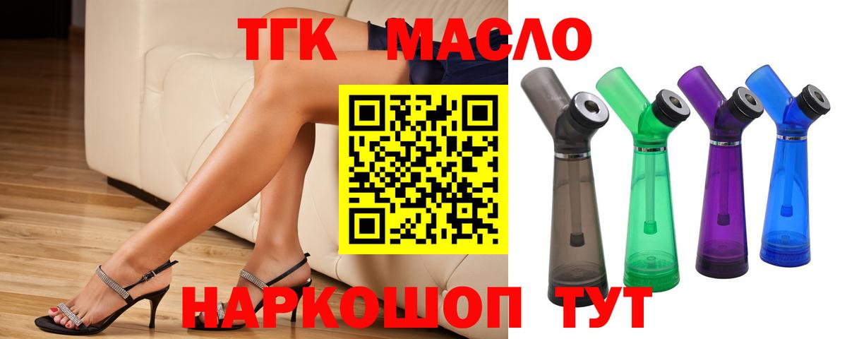 Дистиллят ТГК THC oil Десногорск