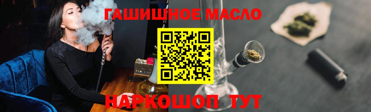 ТГК гашишное масло Десногорск